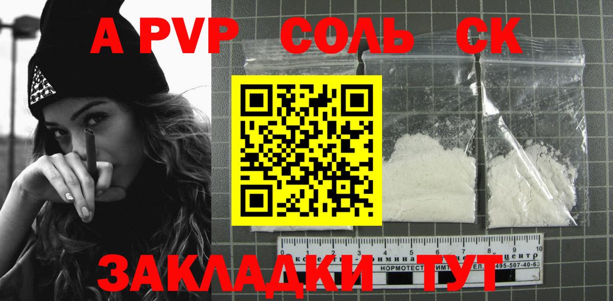 где купить наркоту  Вход с VPN  APVP Crystall  Новокузнецк  A-PVP Соль 