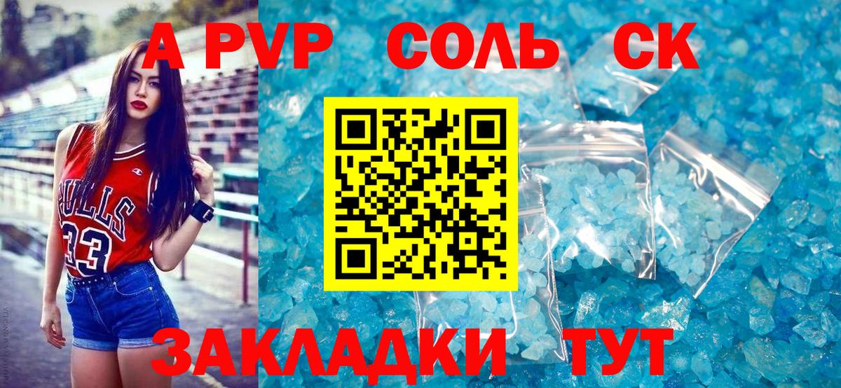 Альфа ПВП VHQ Новокузнецк