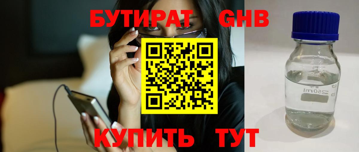Бутират жидкий экстази  Бутират  Новокузнецк  Вход с VPN 