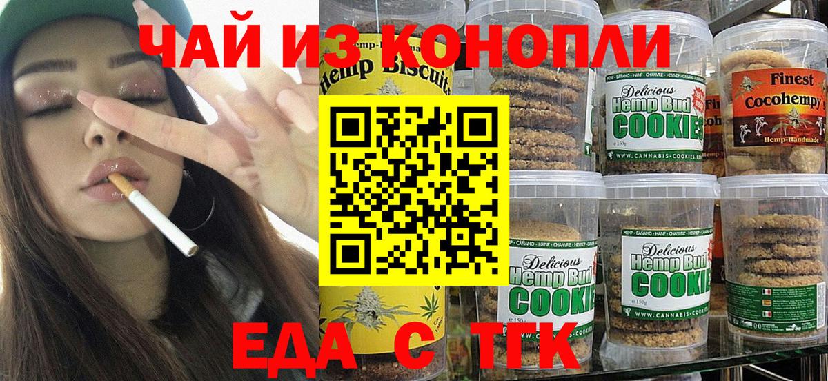 Новокузнецк  Печенье с ТГК марихуана  Вход с VPN 