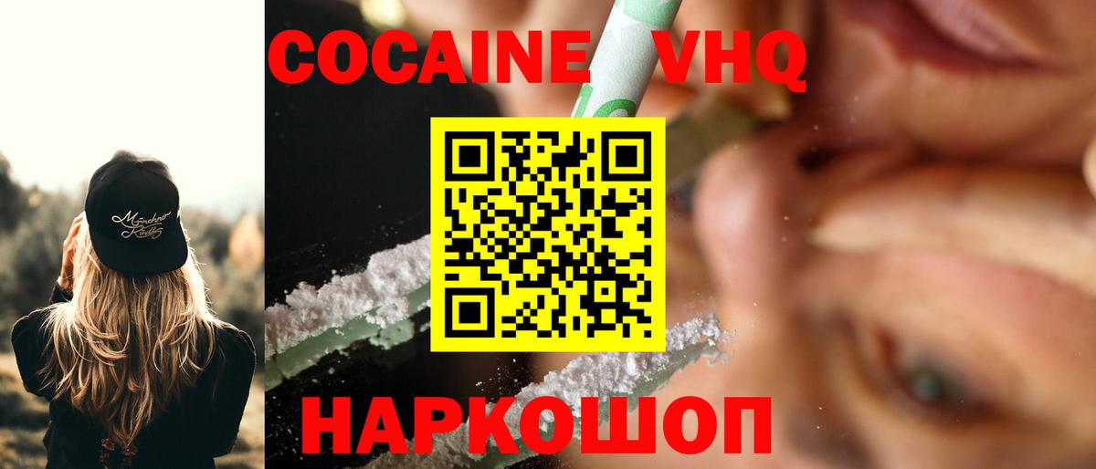 COCAIN Колумбийский  Вход с VPN  Cocaine FishScale  Новокузнецк 