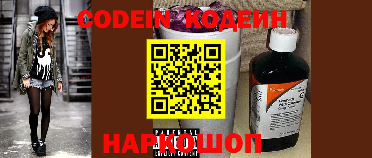 Codein напиток Lean (лин)  Кодеиновый сироп Lean напиток Lean (лин)  Вход с VPN  Новокузнецк 