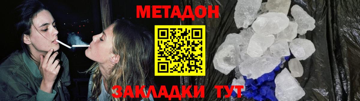 Метадон кристалл  МЕТАДОН кристалл  Вход с VPN  Новокузнецк 
